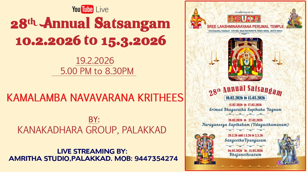 19.02.2026  EVENING  KAMALAMBA NAVAVARANA KRITHEES   | SREE LAKSHMINARAYANA PERUMAL TEMPLE