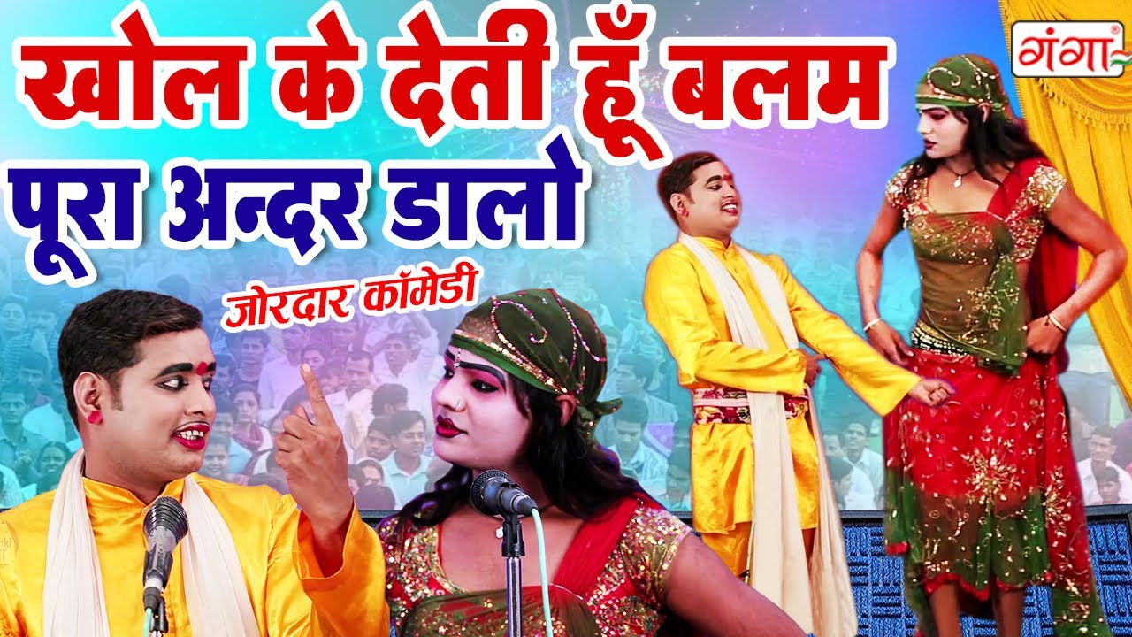 हँसा हँसा के पागल कर देने वाली मोहम्मद इद्रीश की जबरदस्त नाच गाना कॉमेडी - BHOJPURI COMEDY NAUTANKI