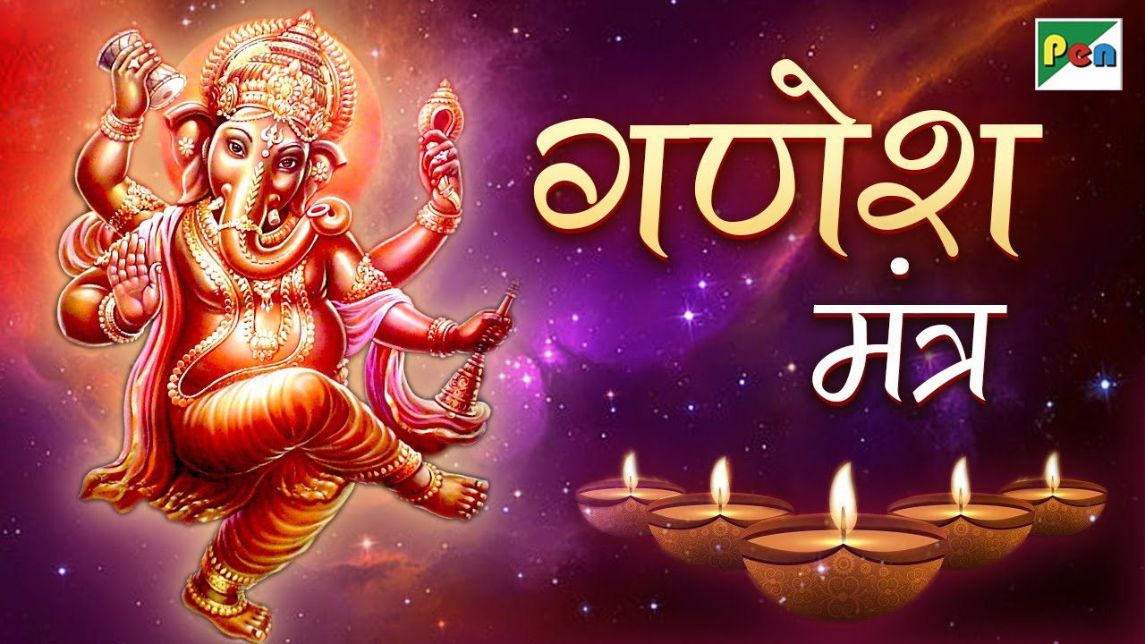 ॐ गं गणपतये नमो नमः - श्री गणेश मंत्र | Om Gan Ganpataye Namah | Ganesh Mantra | Sangeet Sadhana
