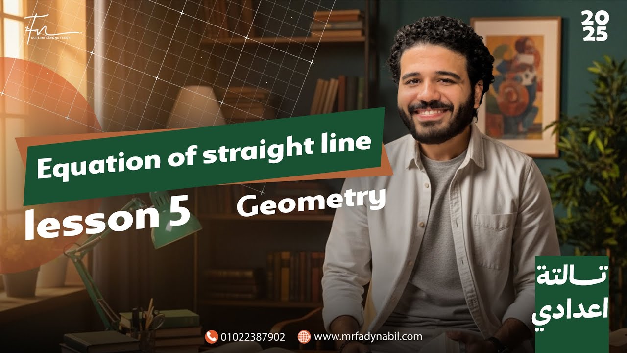 ماث تالته اعدادي ترم اول geometry | math prep 3 first term unit 5 lesson 4 | math prep 3 first term