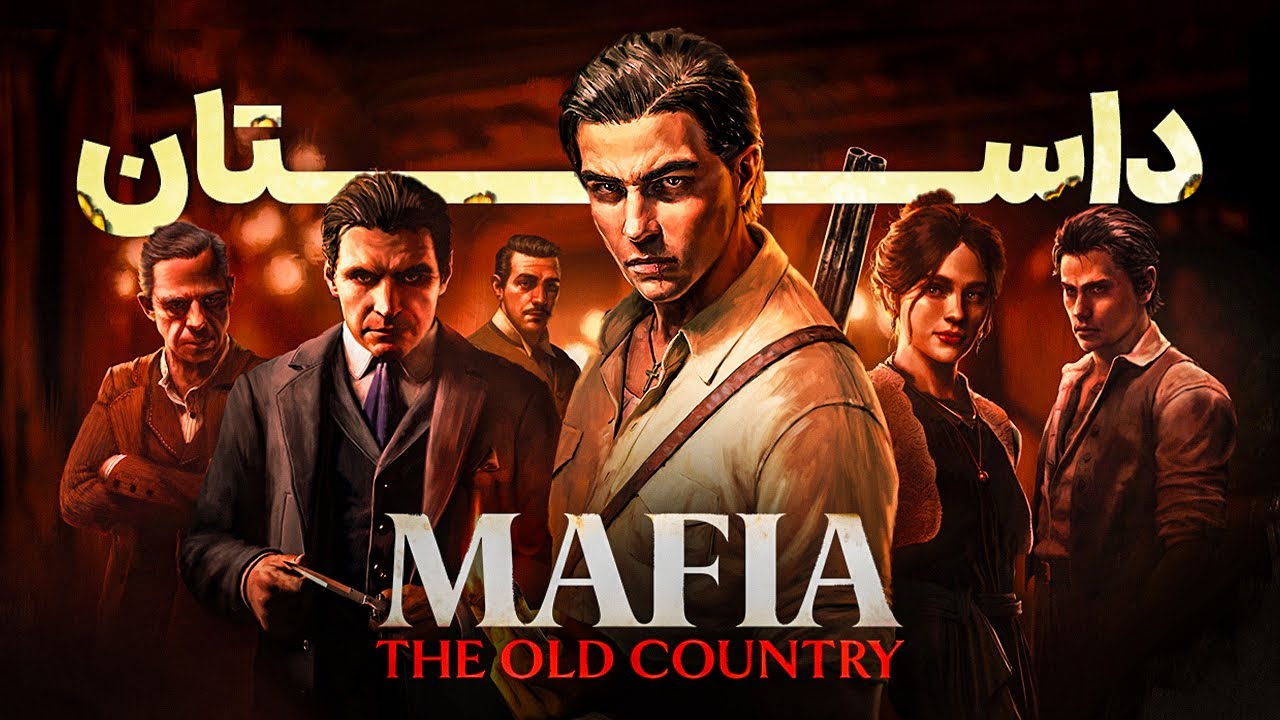 داستان بازی مافیا اولد کانتری | Mafia The Old Country Story