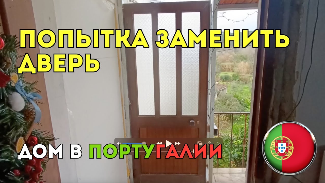 Хотели сменить дверь… но вышло совсем не так 😅🚪