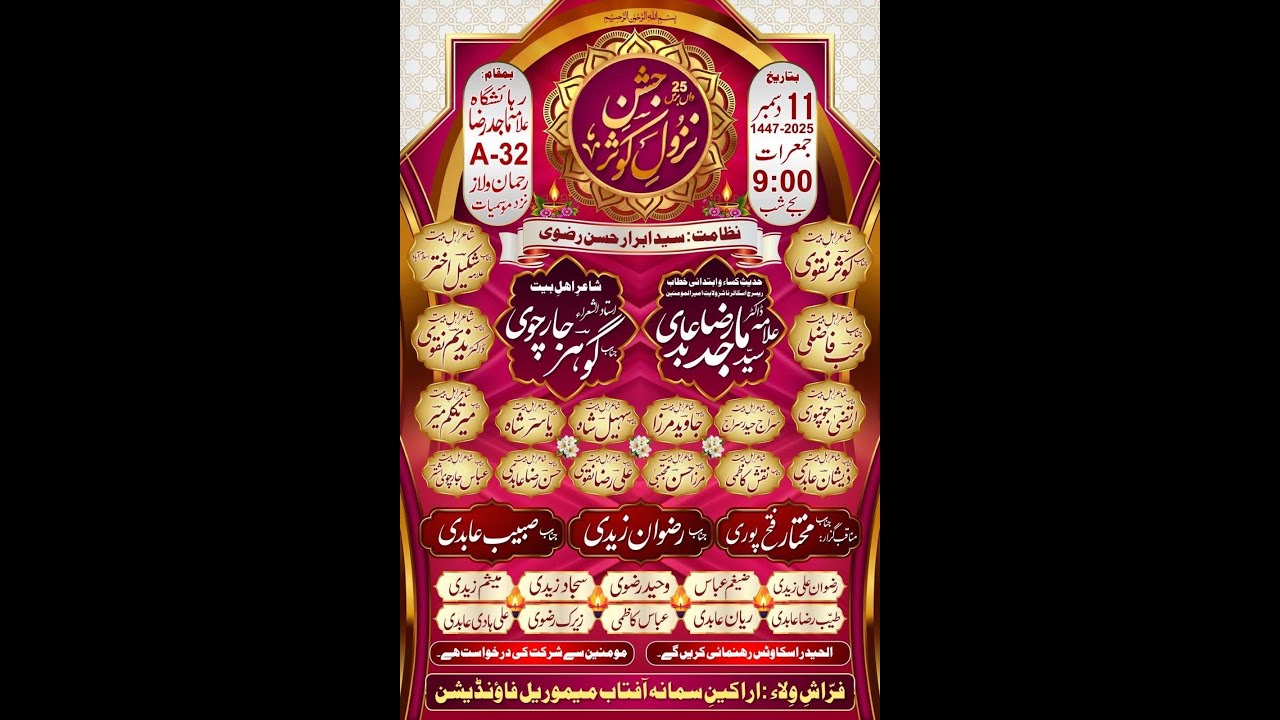 🔴Jashan e Wiladat e Bibi Fatima (s.a) | Allama Majid Raza Abidi | Mukhtar Hussain Fatehpuri