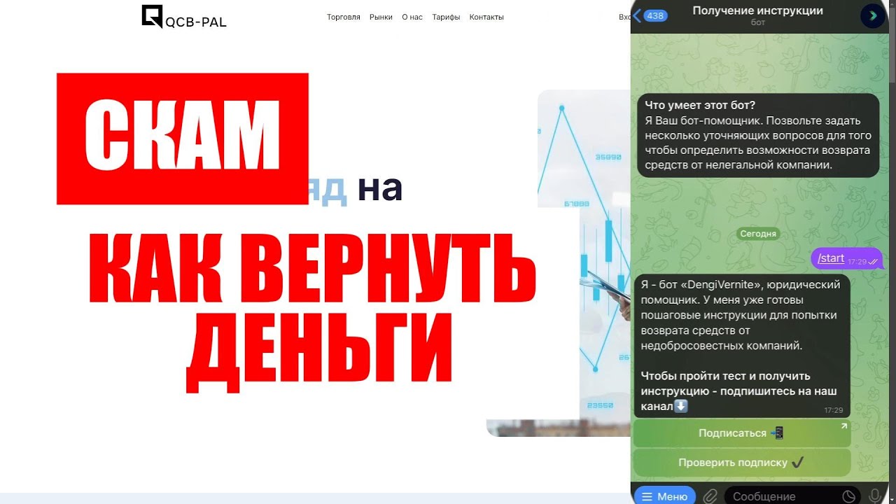 QCB-PAL (QCBPAL.COM) ОБЗОР И ОТЗЫВЫ 2025. ФАЛЬШИВЫЙ БРОКЕР?