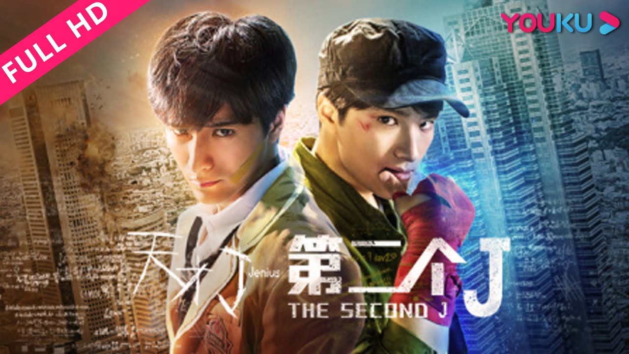 ENGSUB【天才J之第二个J The Second Jenius】两道公式决定40亿人生死！| 2018科幻悬疑片 | 陈思宇/王子清/ 小夕 | YOUKU MOVIE | 优酷电影