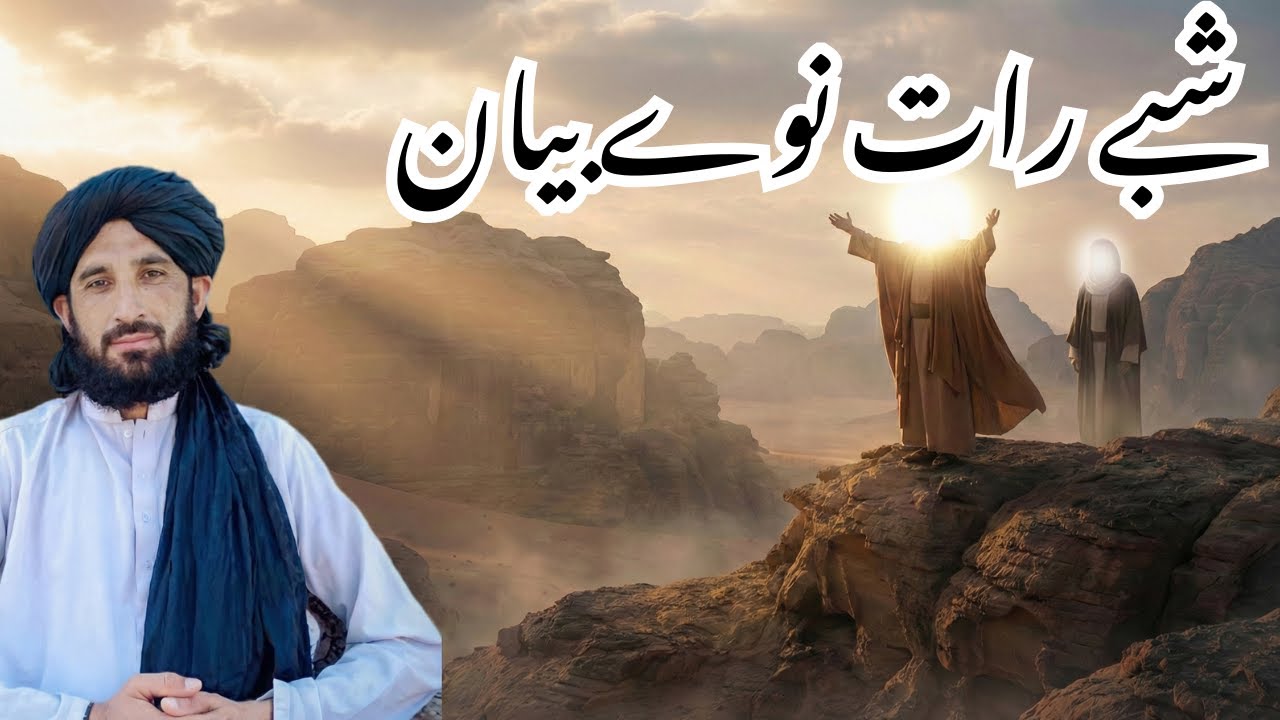 Mulana halim syed hashmi bayan | شبے رات نوے بیان