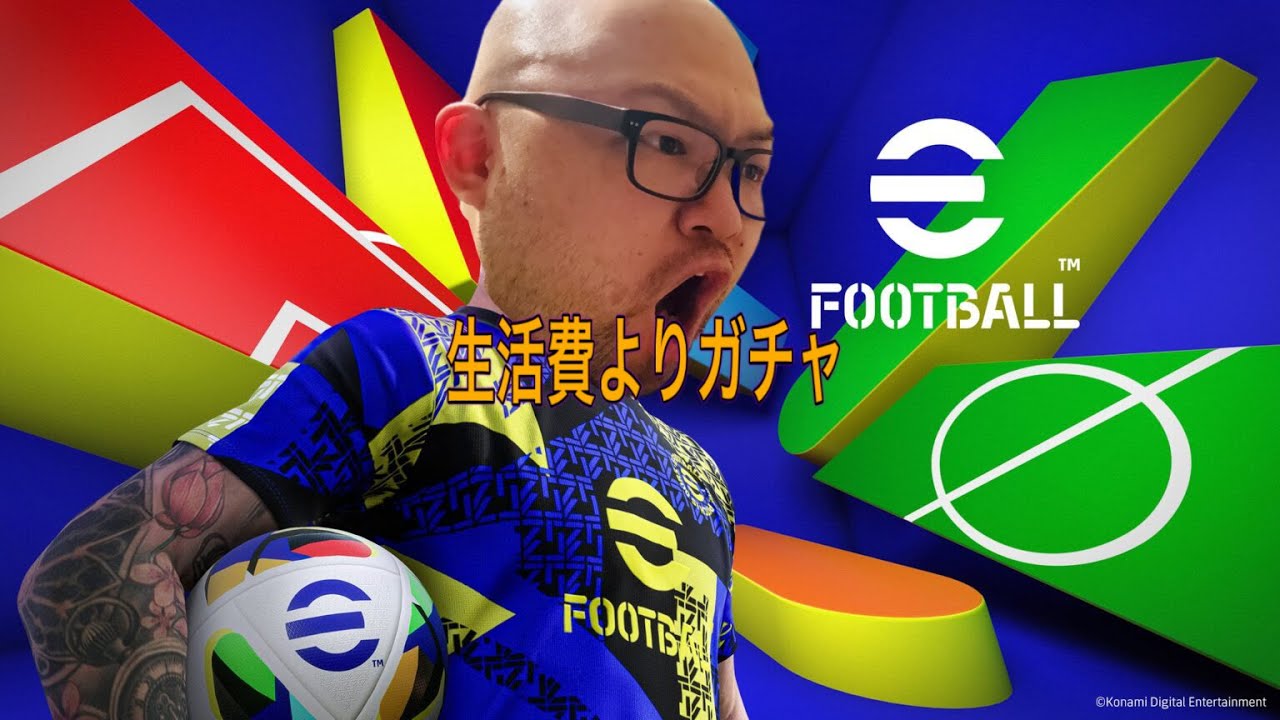 [efootball]めちゃめちゃ ガチャ引！