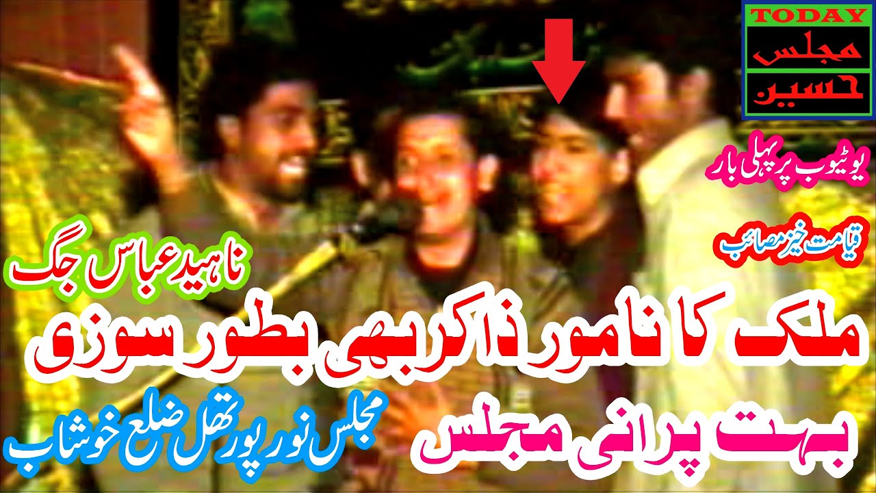 Zakir Naheed Abbas Jug | Noorpur | Qseeday | Qayamat Khaiz Masaib | Zakir Alam Abbas Bhatti Bhi Sozi