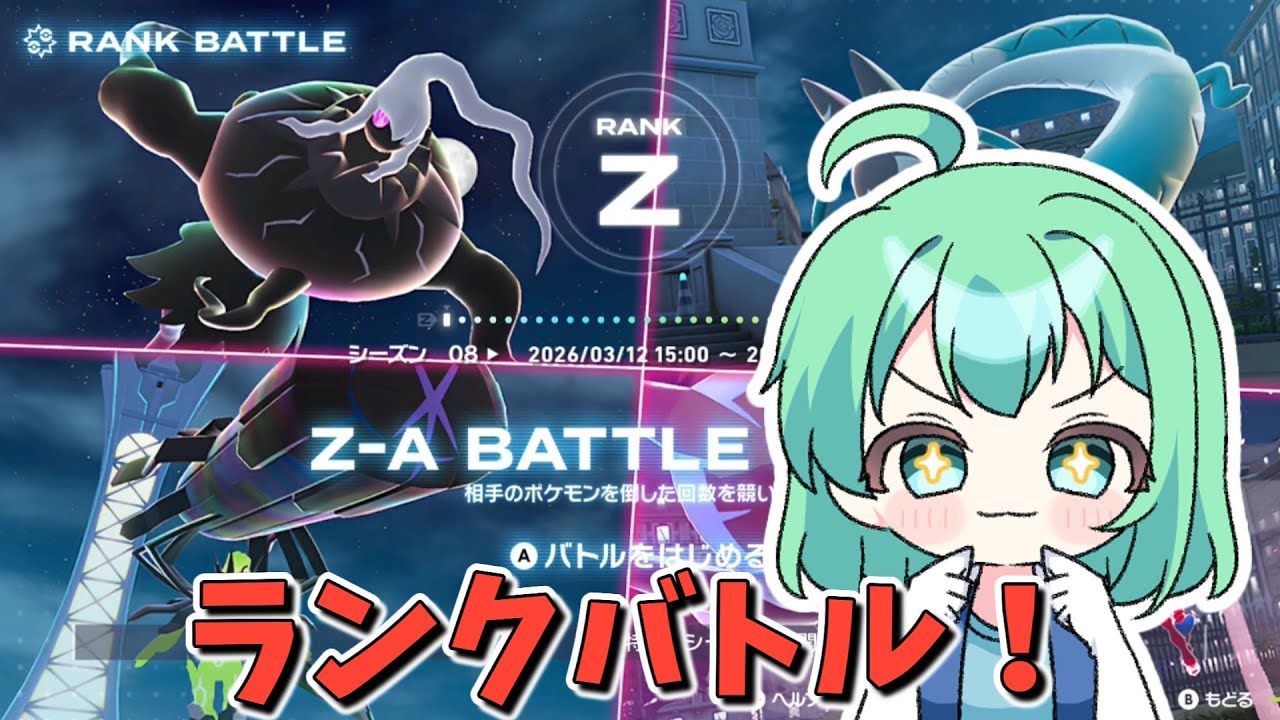 ポケモンZA　ランクバトル！　と、フレ戦するかも