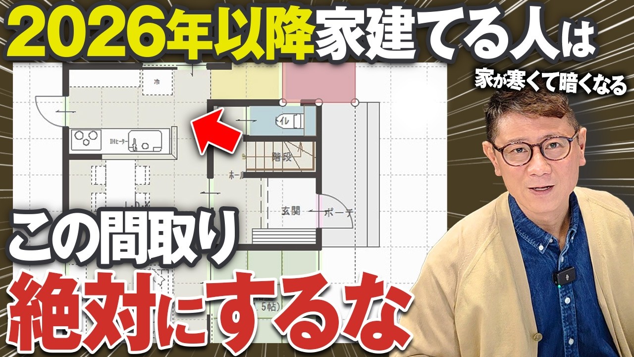 モデルハウスを鵜呑みにすると危険？プロが図面を添削してわかった致命的なミスとは？【LDK/間取り/動線/キッチン/リビング】