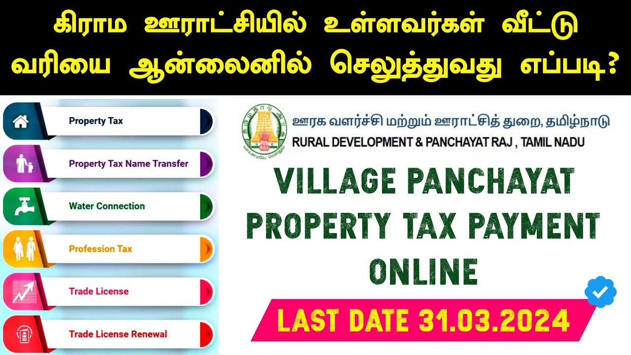 Village Panchayat Property Tax Online Payment - 2024 | How to Pay Property Tax in Tamil | Vptax