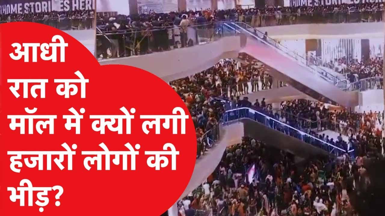 Kerala Lulu Mall Sale: 50% discount पर midnight sale लगी तो भीड़ हुई पागल, ये क्या हो रहा है?