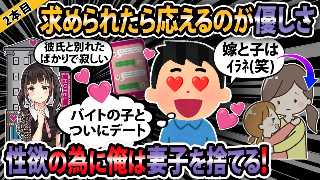 【報告者キチ３本立て 】求められたら応えるのが優しさだ！性欲のために俺は妻子を捨てる！【2ch・ゆっくり解説】