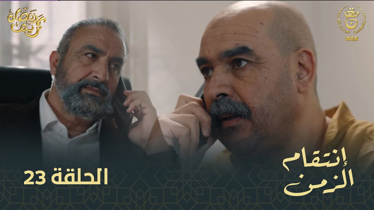 مسلسل إنتقام الزمن الحلقة  23 | Intikam azamen EP 23