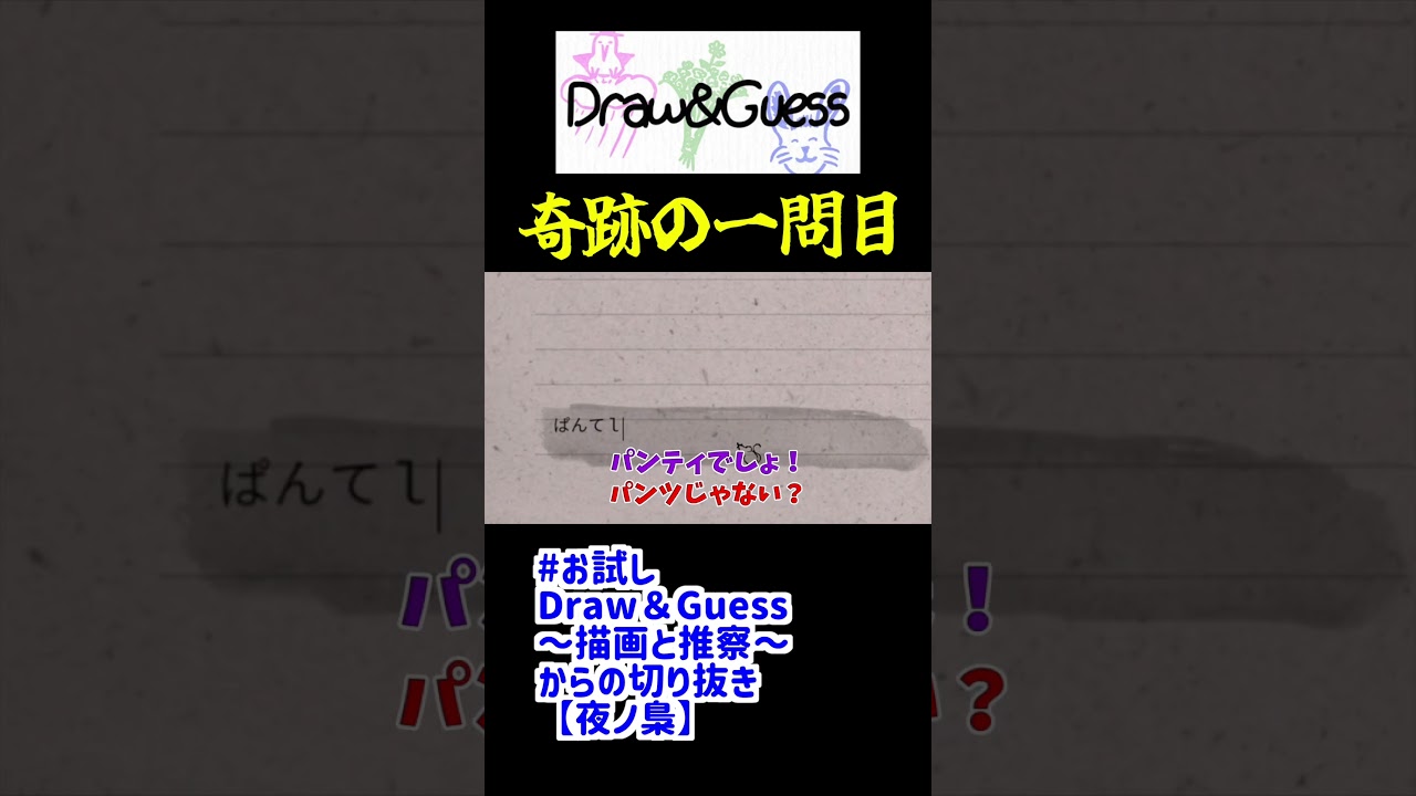 描画と推察ショート　#short #夜ノ梟 #描画と推察
