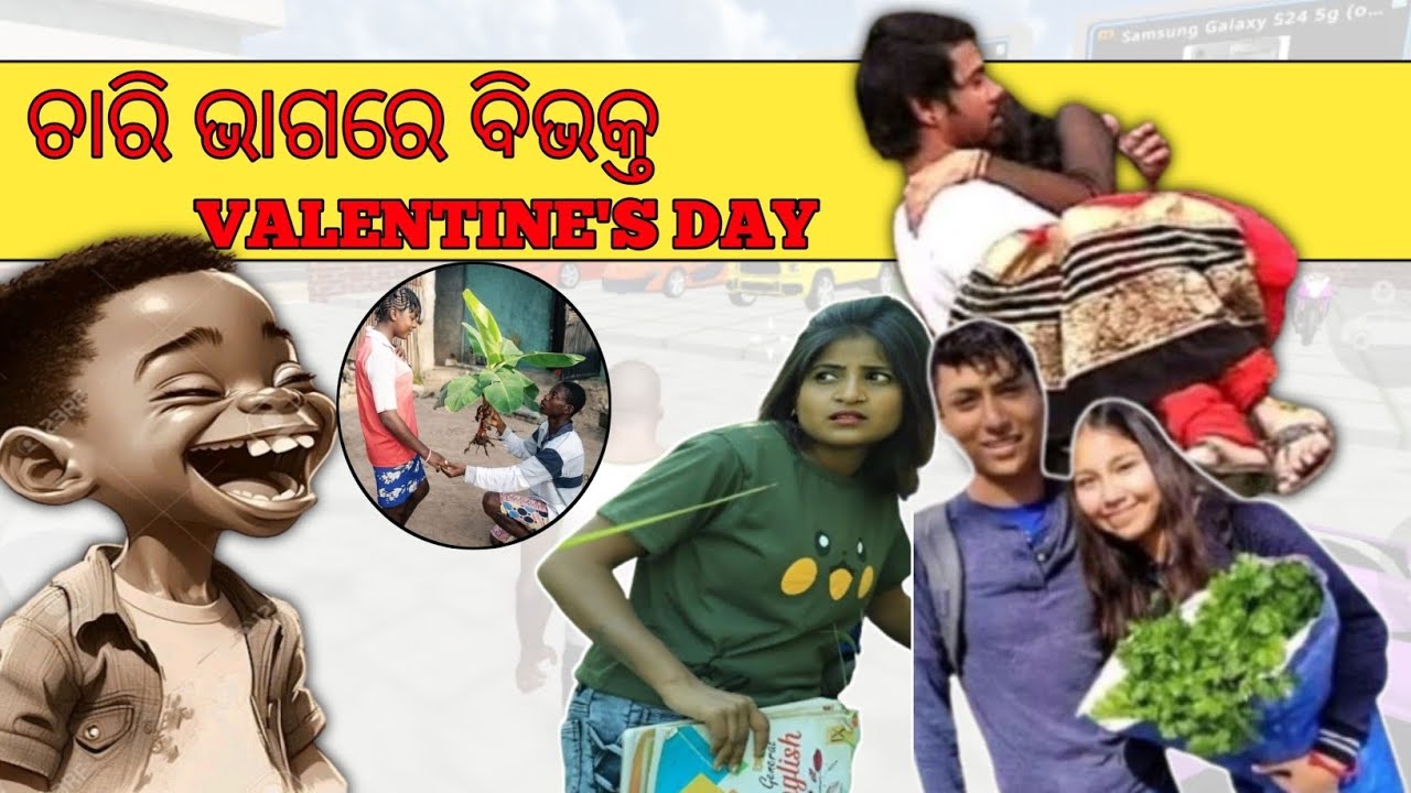 Valentine's day ଚାରି ଭାଗରେ ବିଭକ୍ତ 🤣//#justwait #funny #justwait1 #comedy #କମେଡି #odia 