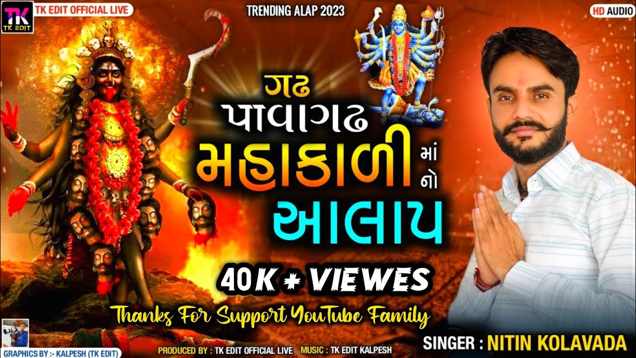 Nitin Kolvada | Pavagadh Mahakali Ma No Alap 2024 | મહાકાળી માંનો આલાપ | TK EDIT OFFICIAL LIVE