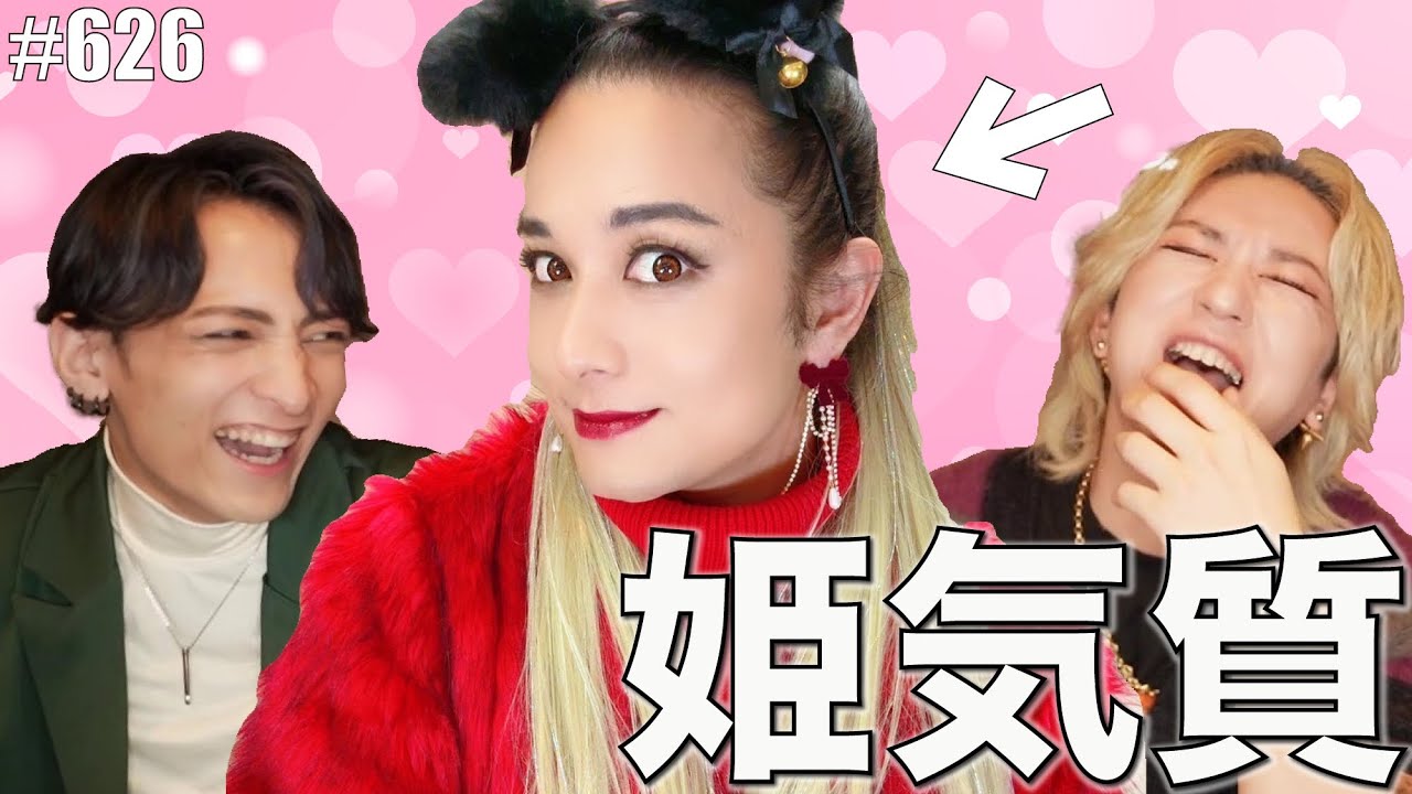【女子会】ヒデキの恋愛不向きの原因が明らかに?　エンガブ #626 【オネエ】