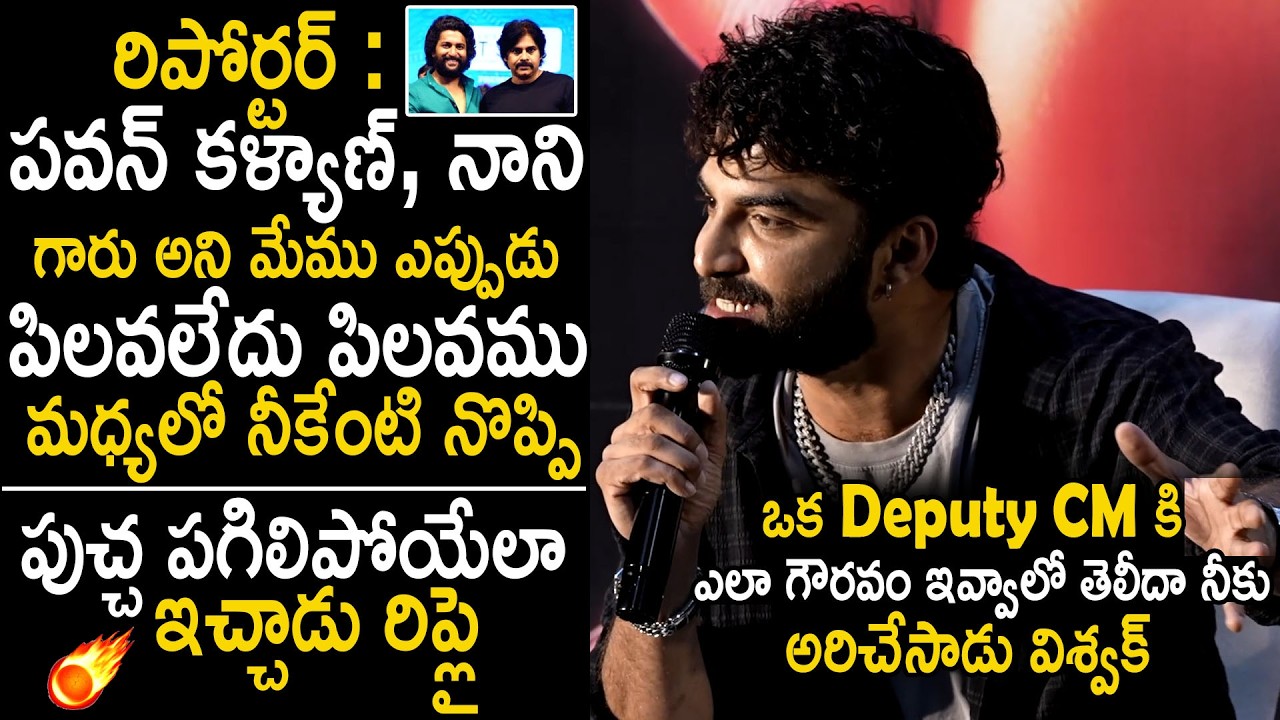 Vishwak Sen Solid Counter To Reporter To Reporter When She Not Given A Respect To Pawan Kalyan Nani