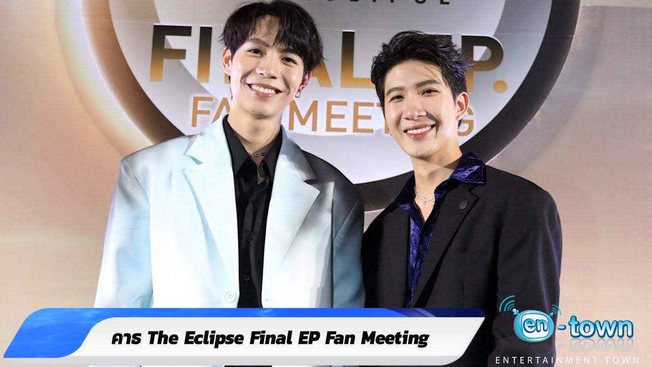 คาธ The Eclipse Final EP Fan Meeting