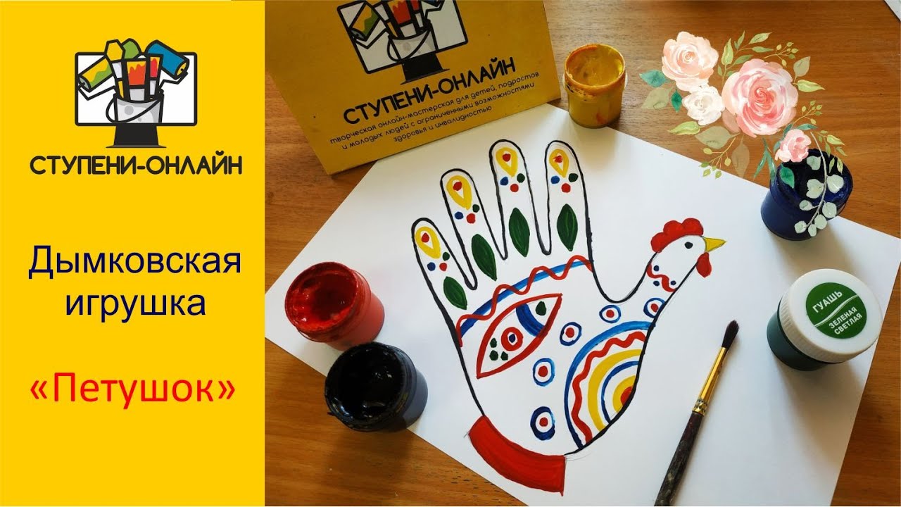 Рисуем дымковскую игрушку 