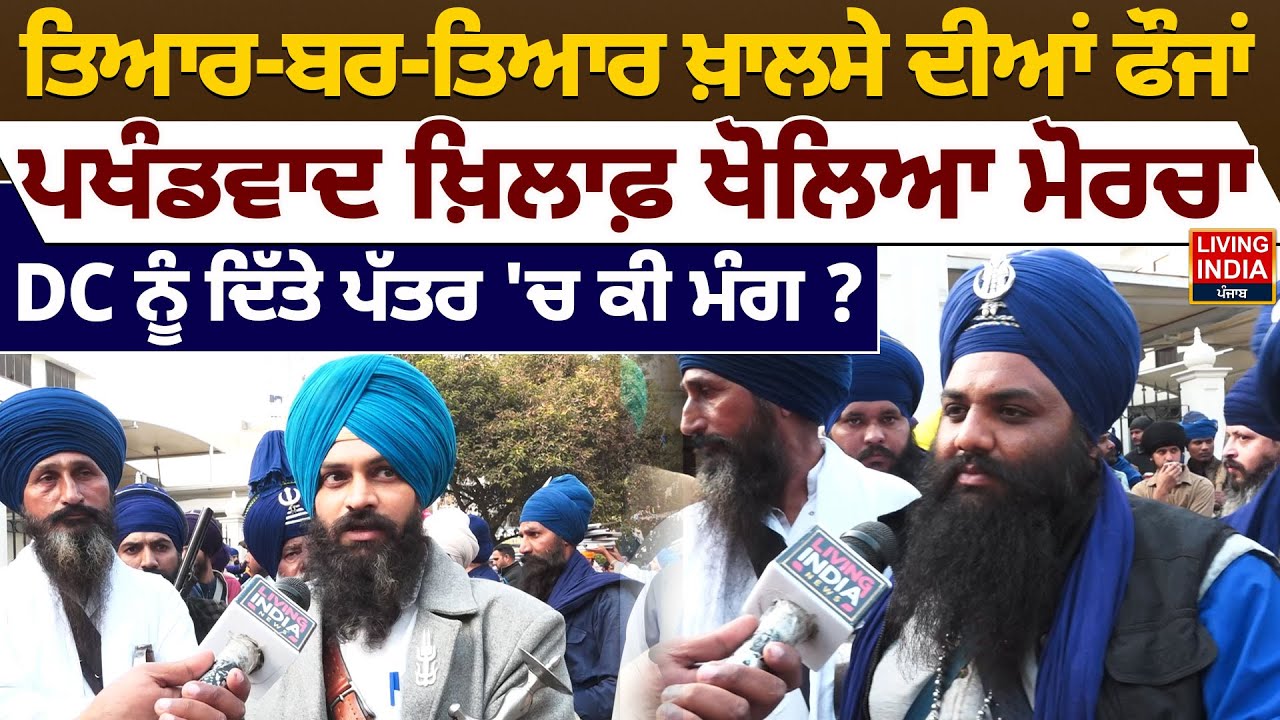 ਤਿਆਰ-ਬਰ-ਤਿਆਰ ਖ਼ਾਲਸੇ ਦੀਆਂ ਫੌਜਾਂ, ਪਖੰਡਵਾਦ ਖ਼ਿਲਾਫ਼ ਖੋਲਿਆ ਮੋਰਚਾ, 'ਚ ਕੀ ਮੰਗ ? Nihang Singh Jathebandi