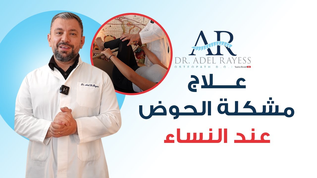 كثير من الناس تعاني من فرق بين طول الرجل اليمين والشمال:شاهد ما يجب أن تفعله لتعديلهم على نفس الطول!