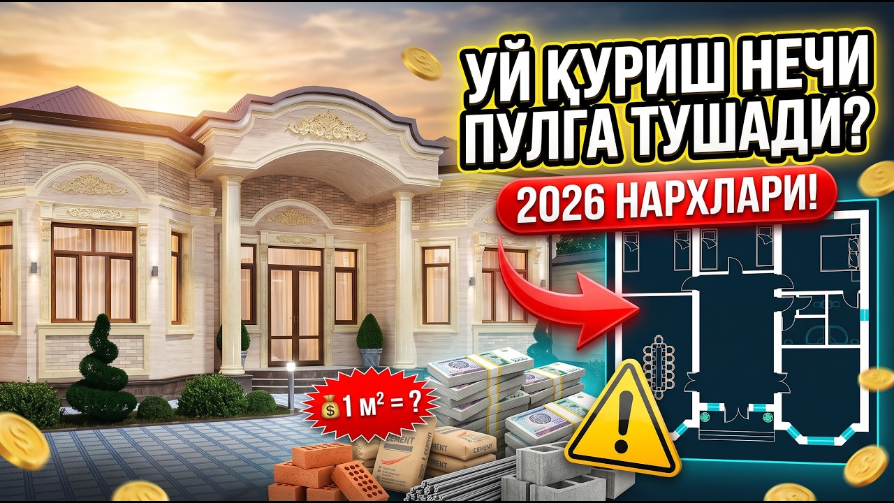 УЙ КУРИШ НЕЧИ ПУЛГА ТУШАДИ