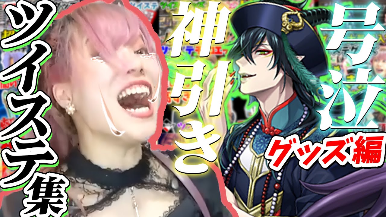 【神回】色んな思い出が詰まったぜのんとツイステの『グッズ開封総集編』！！！！