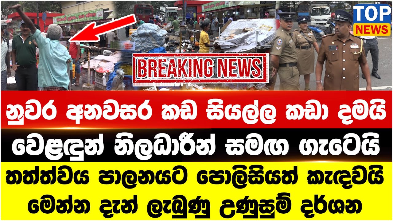 නුවර අනවසර කඩ සියල්ල කඩා දමයි - වෙළඳුන් නිලධාරීන් සමඟ ගැටෙයි