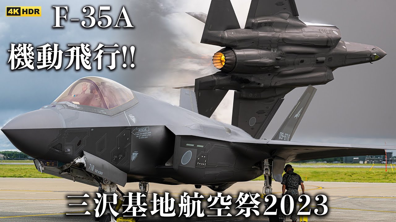 三沢基地航空祭2023 F-35A 怒涛のベイパー出まくり機動飛行！！