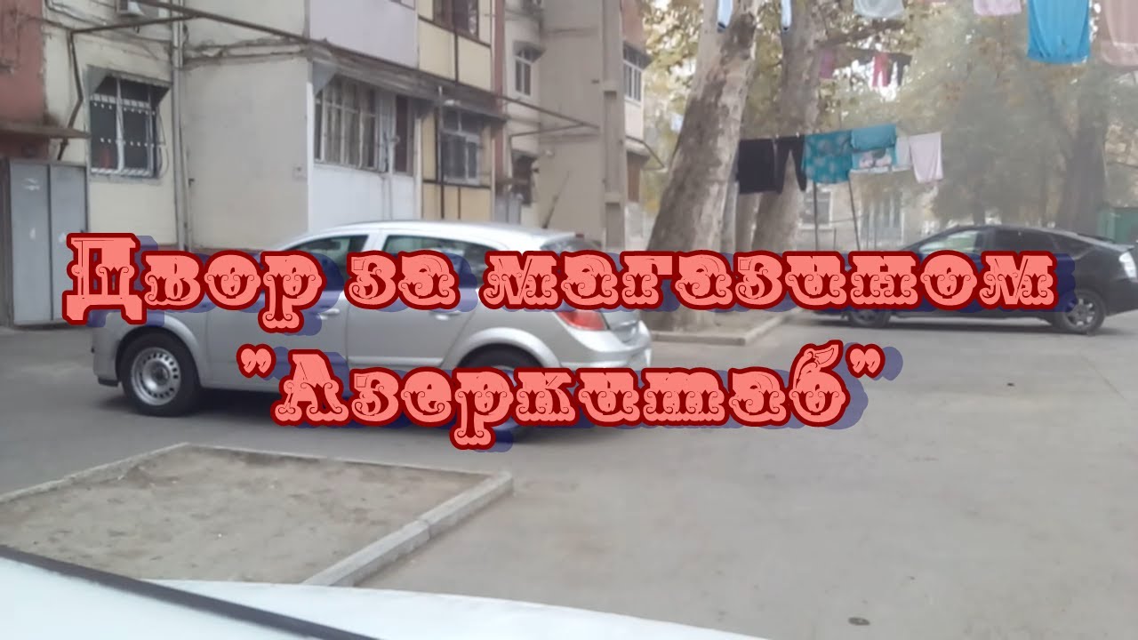 Дворы  за магазином 