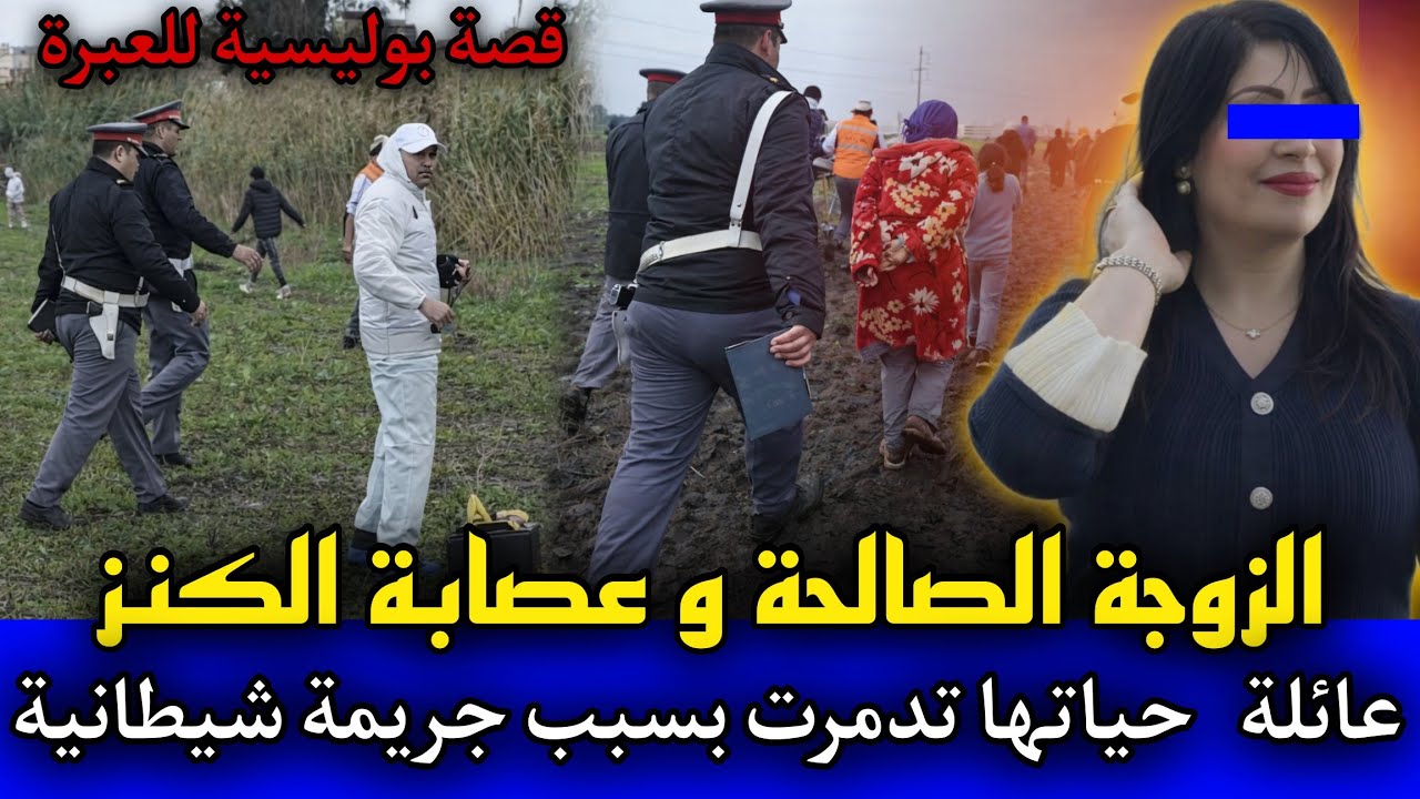 الحلقة: 515 | الزوجة الصالحة و العصابة ... عائلة حياتها تدمرت بسبب جريـ ـمة شيـ ـطانية,قصص بوليسية