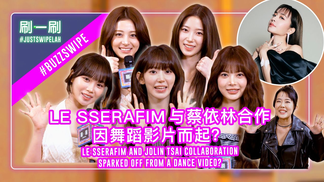 LE SSERAFIM 르세라핌 feels hottest performing “CRAZY LE SSERAFIM觉得自己表演《CRAZY》时最火辣 #justswipelah