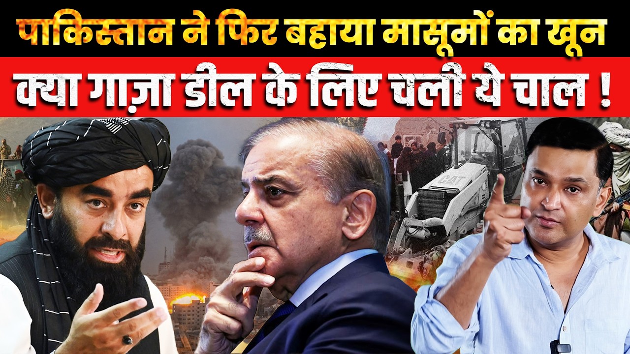 Bloodshed Again! Is Pakistan Playing Dirty for the Gaza Deal? । CFTV Major Gaurav Arya |
