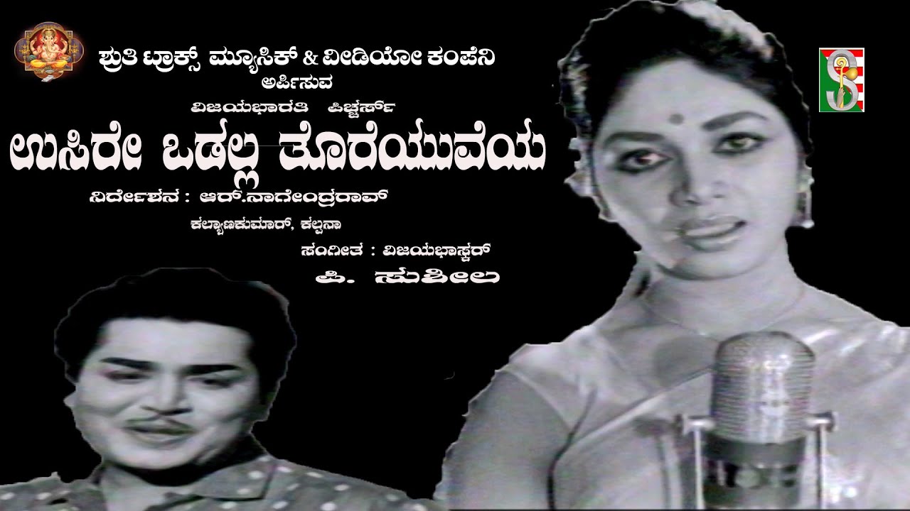 Usire odala Thoreyuveya ,P. Suseela,Vijaya Bhaskar, R. Nagendrarao,Kalyan Kumar, Kalpana,
