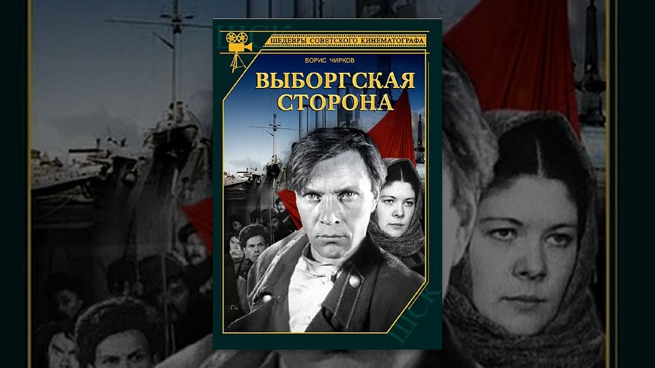 New Horizons / The Vyborg Side (1939) movie