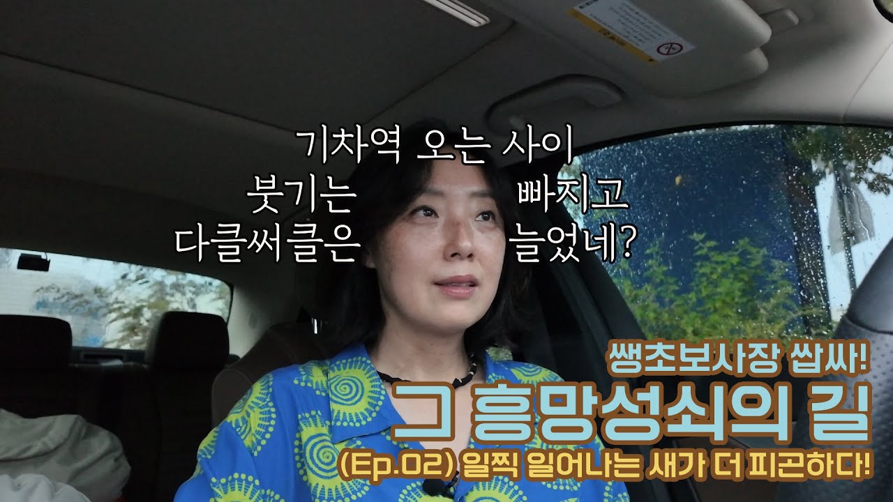 쌩초보사장 쌉싸!! 그 흥망성쇠의 길 - [Ep.02] 일찍 일어나는 새가 더 피곤하다!