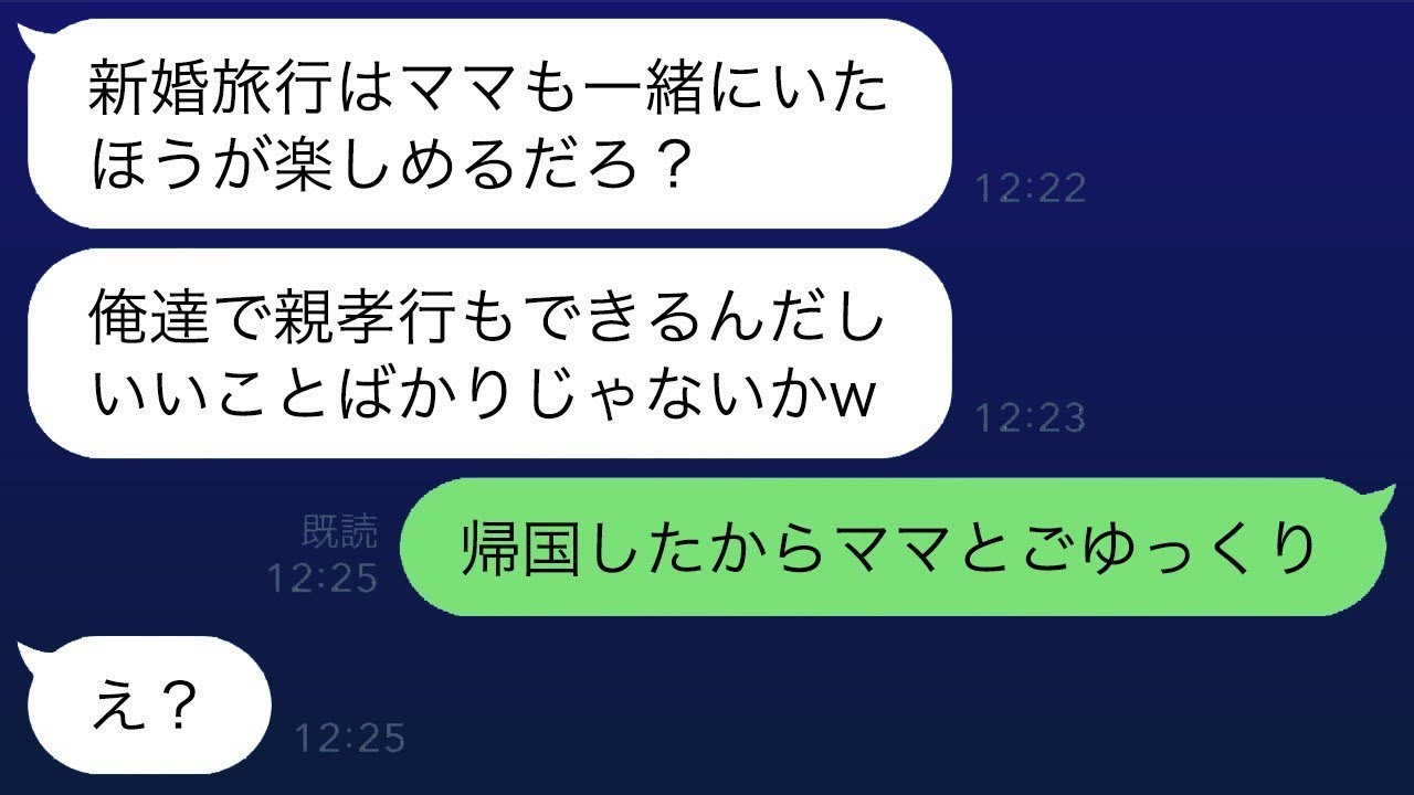 新婚旅行の日、空港に行くと姑まで付いてきていた。夫「ママも一緒の部屋に泊まるよ」→呆れた私は旦那と義母を海外に残して帰国することに…ｗ