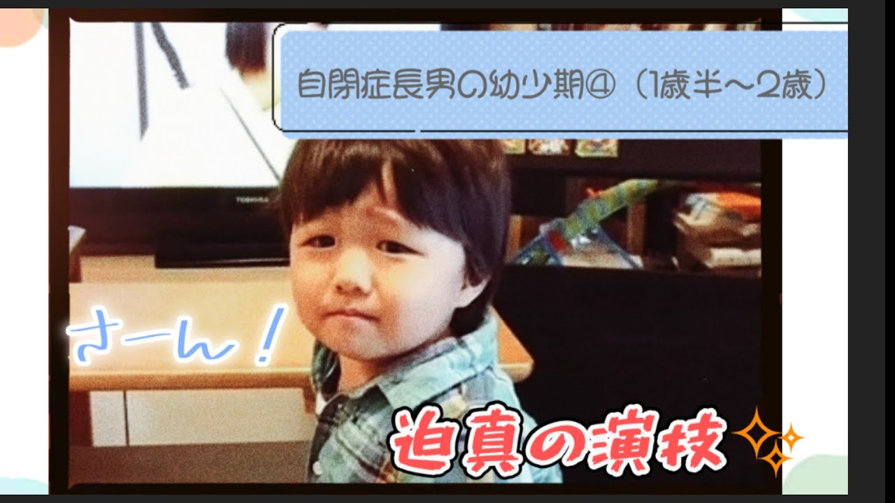 自閉症がわかるまで④（1歳半〜2歳）#自閉症スペクトラム#子どもの発達 #自閉症スペクトラム子育て #エコラリア#好きなことで生きていく こ