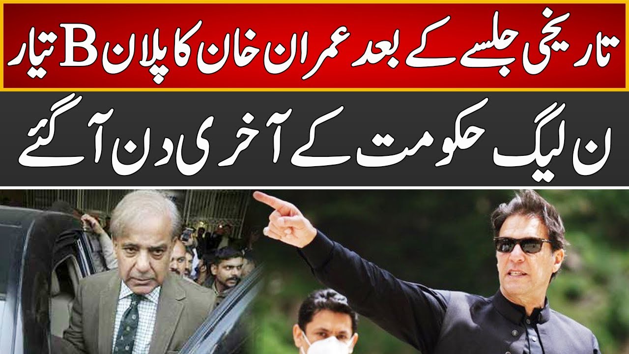 Game Is Over For PDM Government | 15 August 2022 | Express News | ID1P
