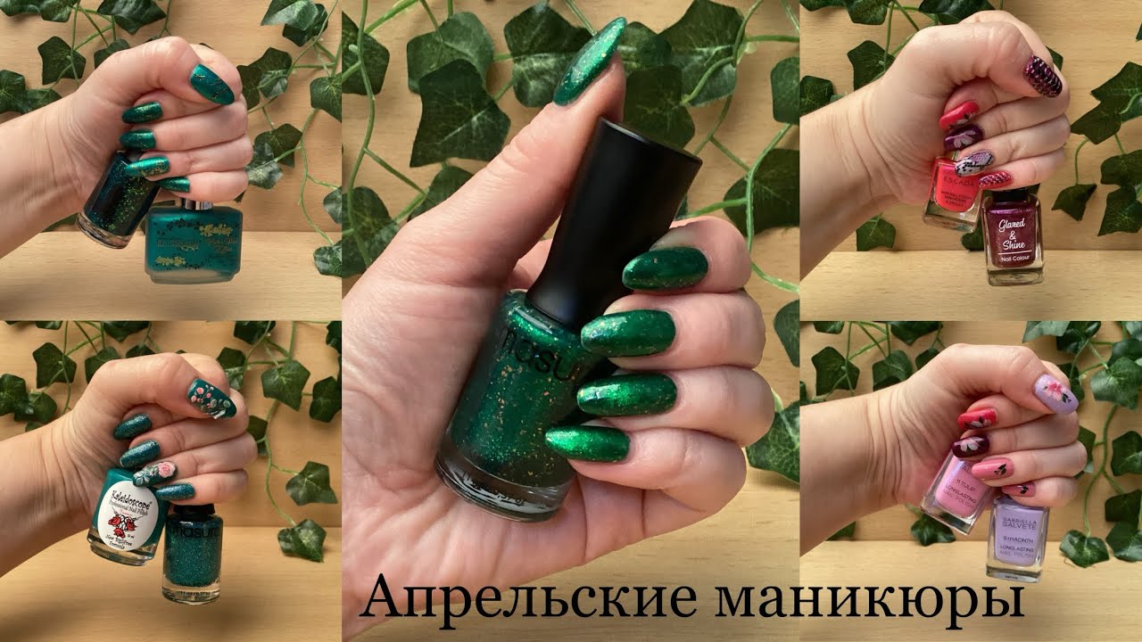 Плейлист - Маникюромагия. 💅 Маникюры, которые я сделала в апреле 2024, обзор + отзыв. Обычный лак!