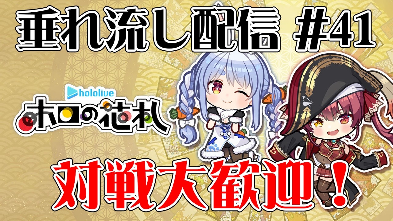 【ゲーム配信】★41回目★🎴ホロの花札🎴★垂れ流し配信#41★【Gemdrops】【Switch版】