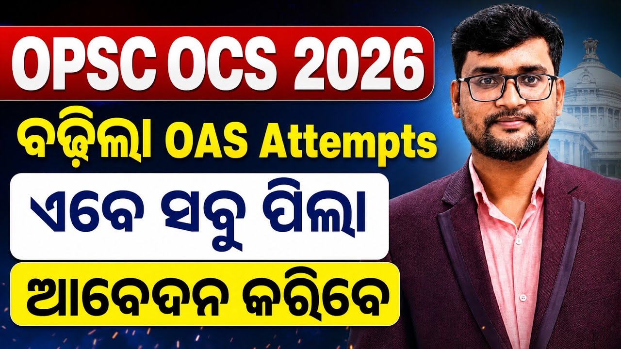 ବଢିଲା OAS Attempts | OPSC OCS 2026 | #ocs #opscocs #oas #opscocsprelims 