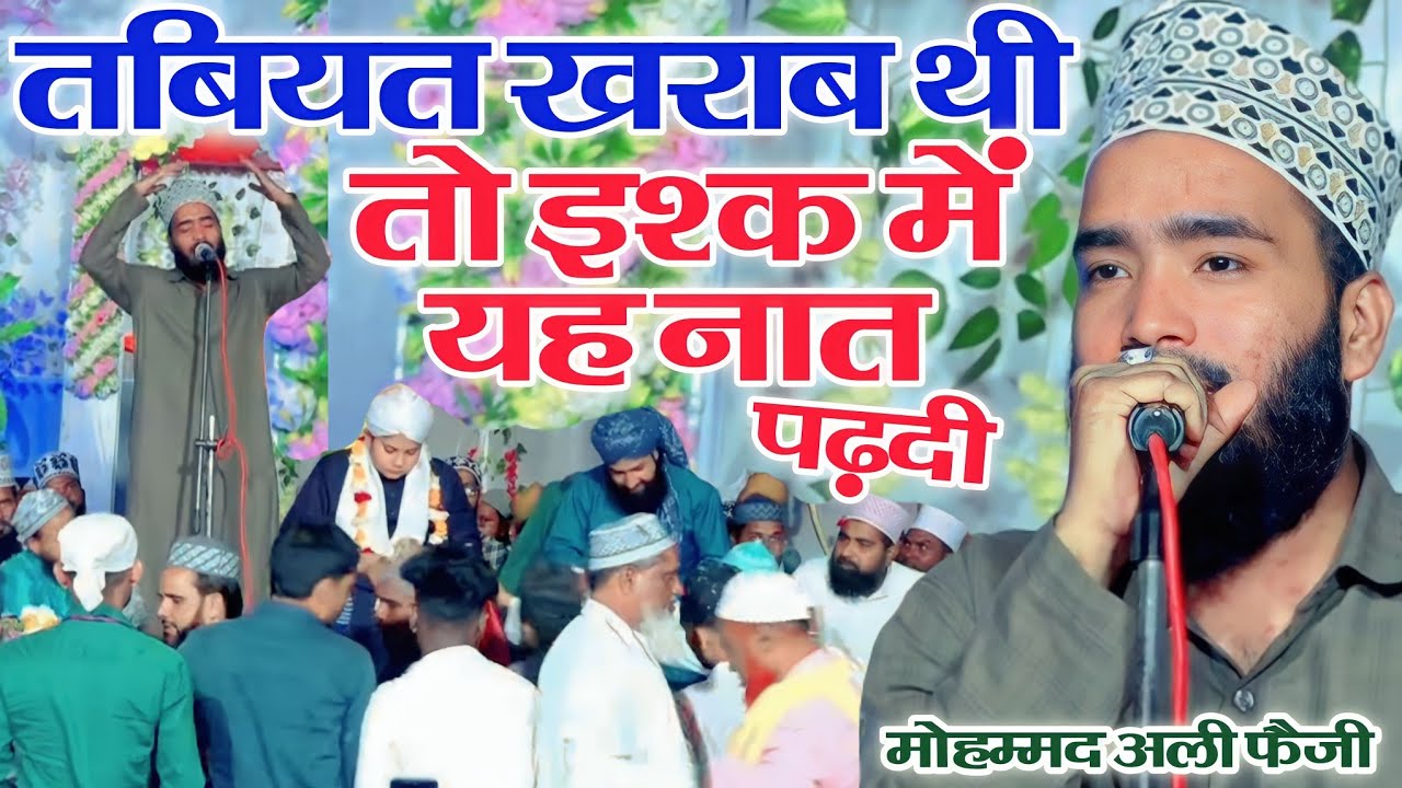 बीमार थे फिर भी Naat पढ़ी - Mohammad Ali Faizi New Naat Sharif 2023 - Sere Gulshan Kon Dekhe Naat