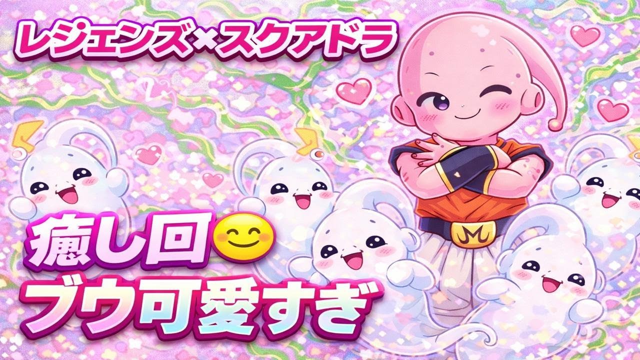 アル飯ブウ新ガシャ～第2夜～この戦いを終わらせに来た～TikTok同時配信中【ドラゴンボールレジェンズ】