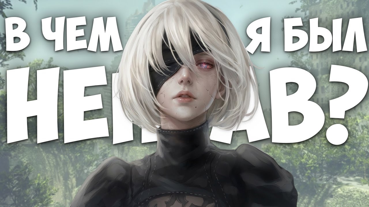 NieR: Automata - быть человеком значит ошибаться