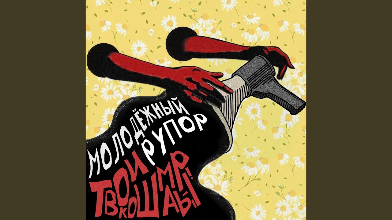 Молодёжный рупор