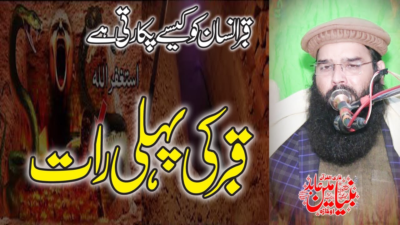 Qabar Ki Pukar | Qabar Ki Pehli Raat | Molana Qari Binyameen Abid | New Bayan 2023 | Emotional Bayan