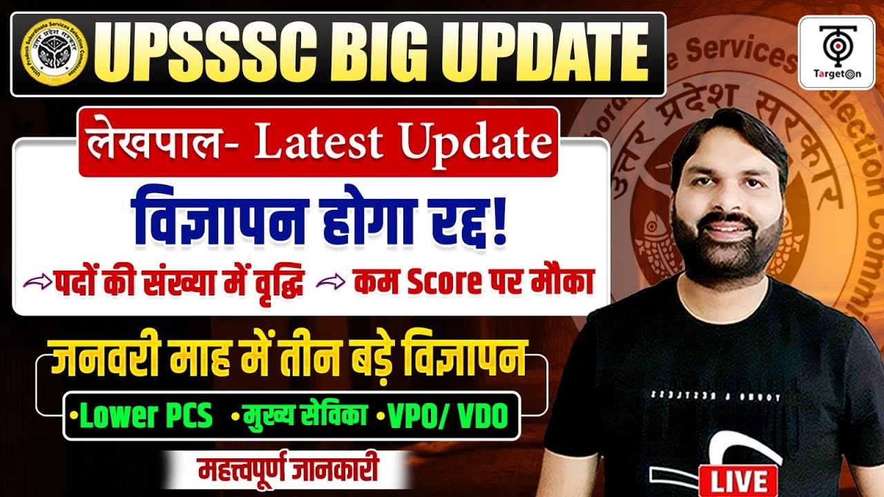 UPSSSC Update 2026 ,लेखपाल विज्ञापन रद्द ? पद बढ़ेंगे,कम Score पर मौका,आने वाले नए विज्ञापन Ravi Sir